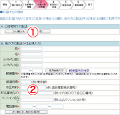 お届け先の確定