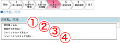 お支払い方法の確定