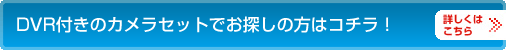 防犯カメラ選びのポイント