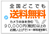 送料無料